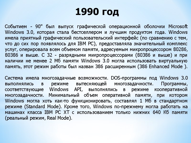 Событием - 90